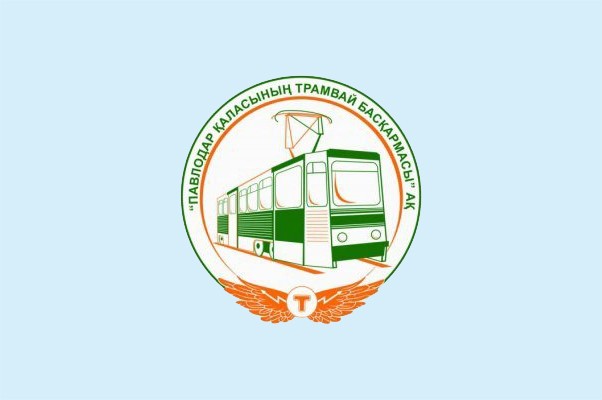 АО «Трамвайное управление города Павлодара»