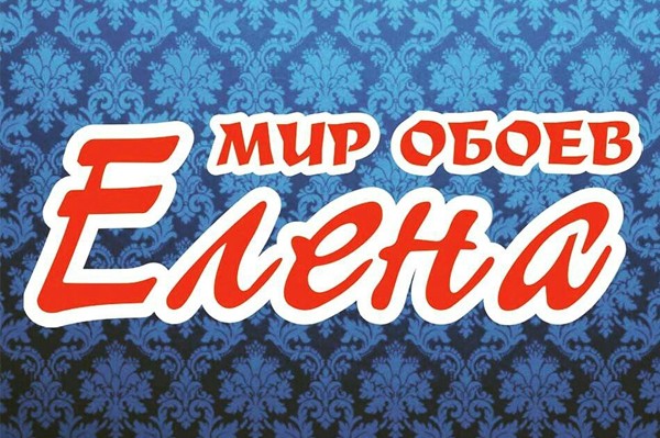 Магазин Обоев Павлодар