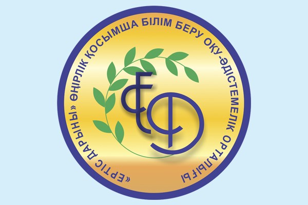 Региональный учебно-методический центр дополнительного образования «Ертыс дарыны»
