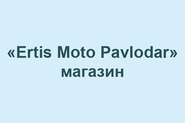 Магазин «Ertis Moto Pavlodar»