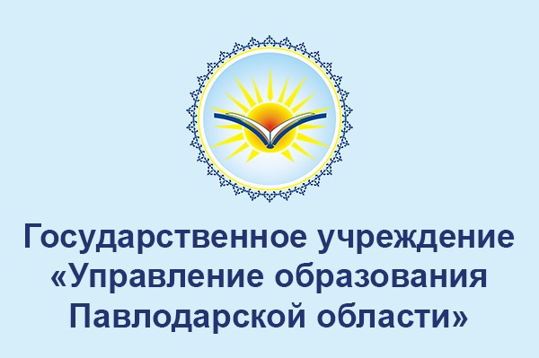 Управление образования Павлодарской области
