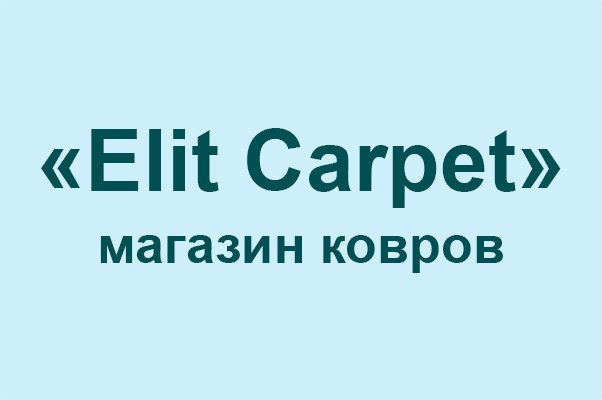 Магазин ковров «Elit Carpet»