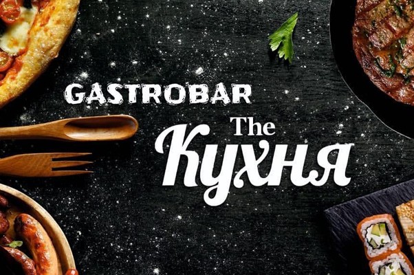 GastroBar «The Кухня»