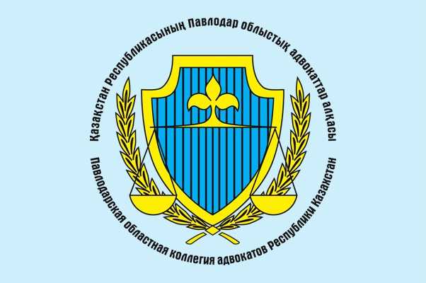Павлодарская Областная Коллегия Адвокатов