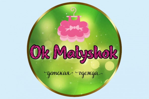 Магазин детской одежды «Ok Malyshok»