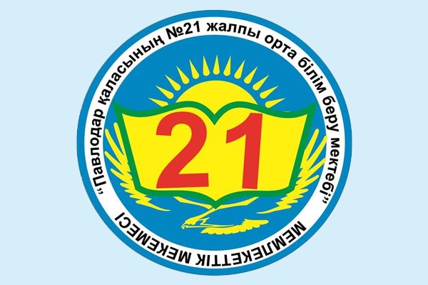 Средняя общеобразовательная школа № 21