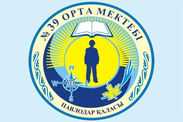 Средняя общеобразовательная школа № 39