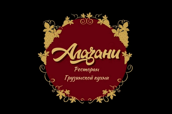 Ресторан грузинской кухни «Алазани»
