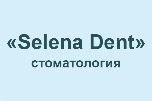 Стоматология «Selena Dent»