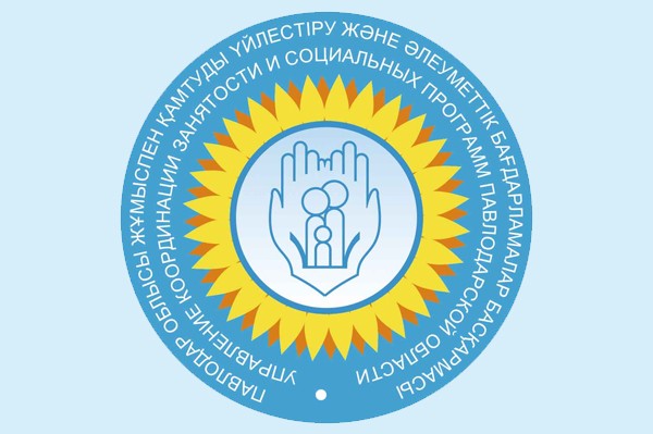 Управление координации занятости и социальных программ Павлодарской области