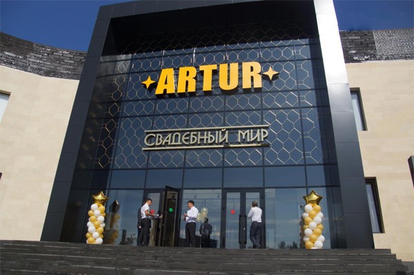 Торговый дом «Артур»