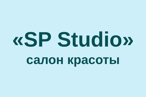 Салон красоты «SP Studio»