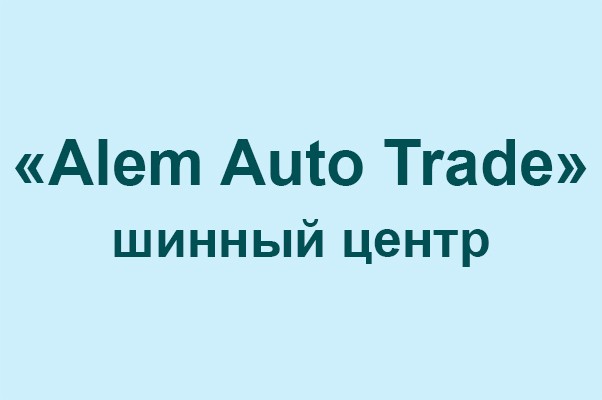 Шинный центр «Alem Auto Trade»