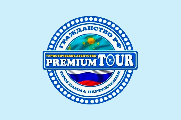 Туристическое агентство «Premium Tour»