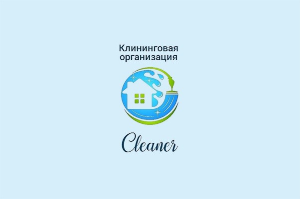 Клининговая компания «Cleaner»