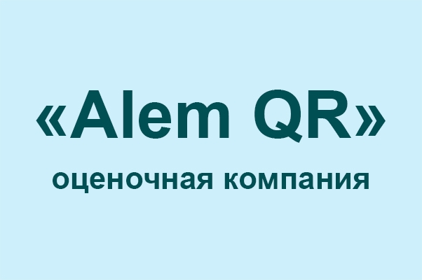 Оценочная компания «Alem QR»