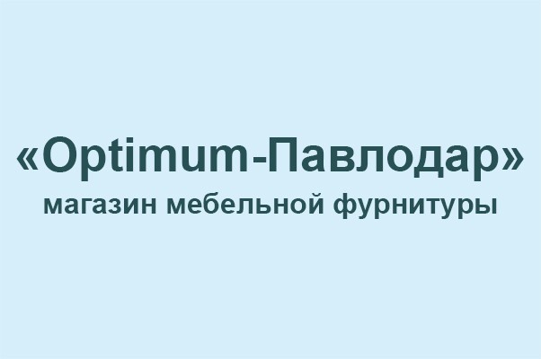 Магазин мебельной фурнитуры «Optimum-Павлодар»
