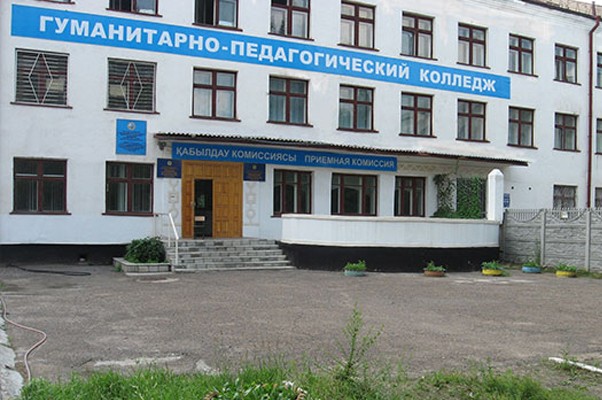 Павлодарский гуманитарно-педагогический колледж