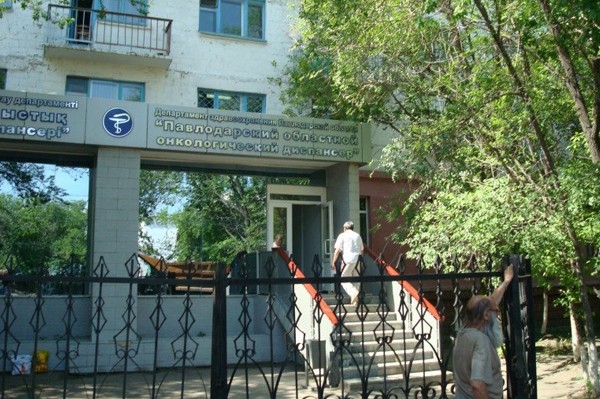 Павлодарский областной онкологический диспансер