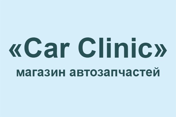 Магазин автозапчастей «Car Clinic»